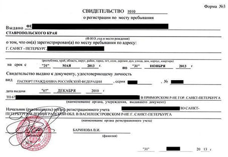 временная регистрация в Сосновоборске