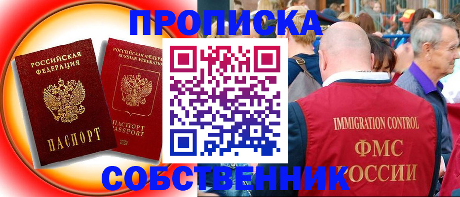 прописка иностранных граждан в Сосновоборске